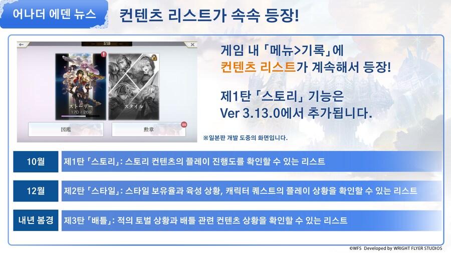 [어나더에덴] 8.5주년 방송 총정리 & 선물 캠페인 개최!_19.png
