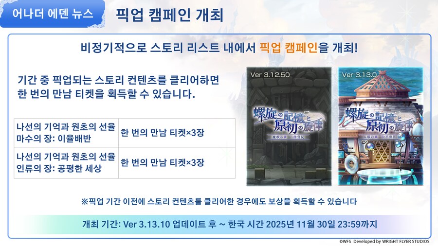 [어나더에덴] 8.5주년 방송 총정리 & 선물 캠페인 개최!_21.png