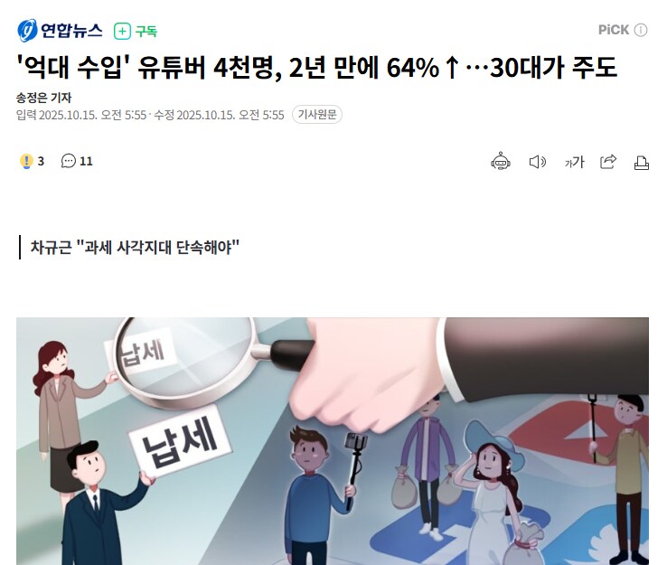 공무원 인기가 하락한건 유튜버 등장 영향도 큰듯._1.png