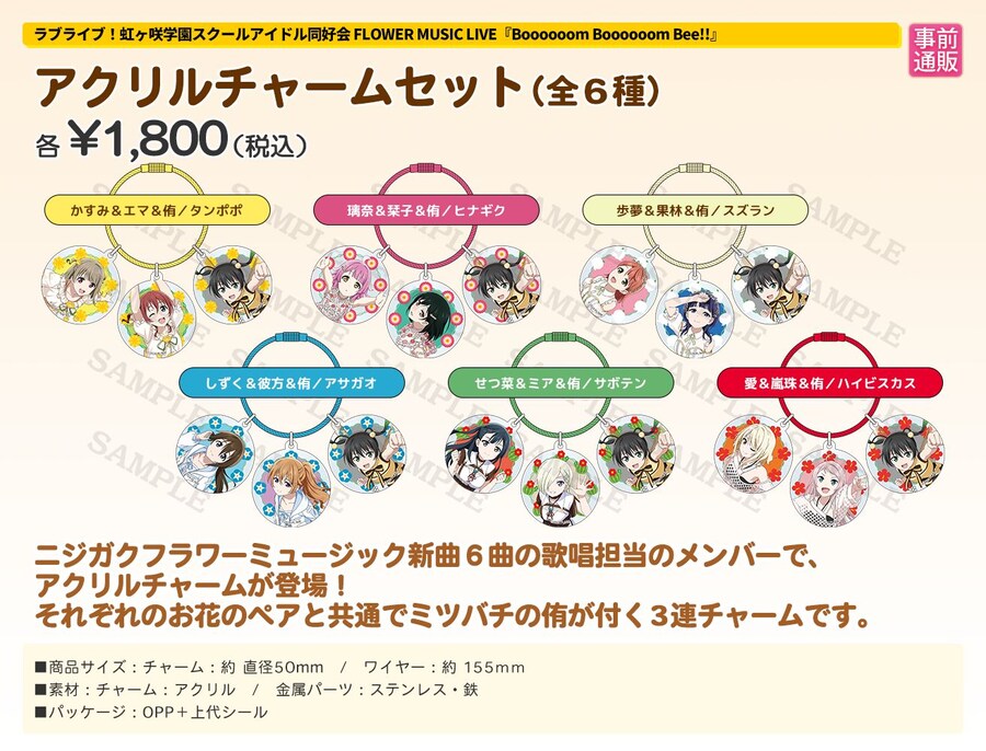 러브라이브! 니지가사키 학원 플라워 뮤직 라이브 티켓&물판&전시 정보_13.jpg