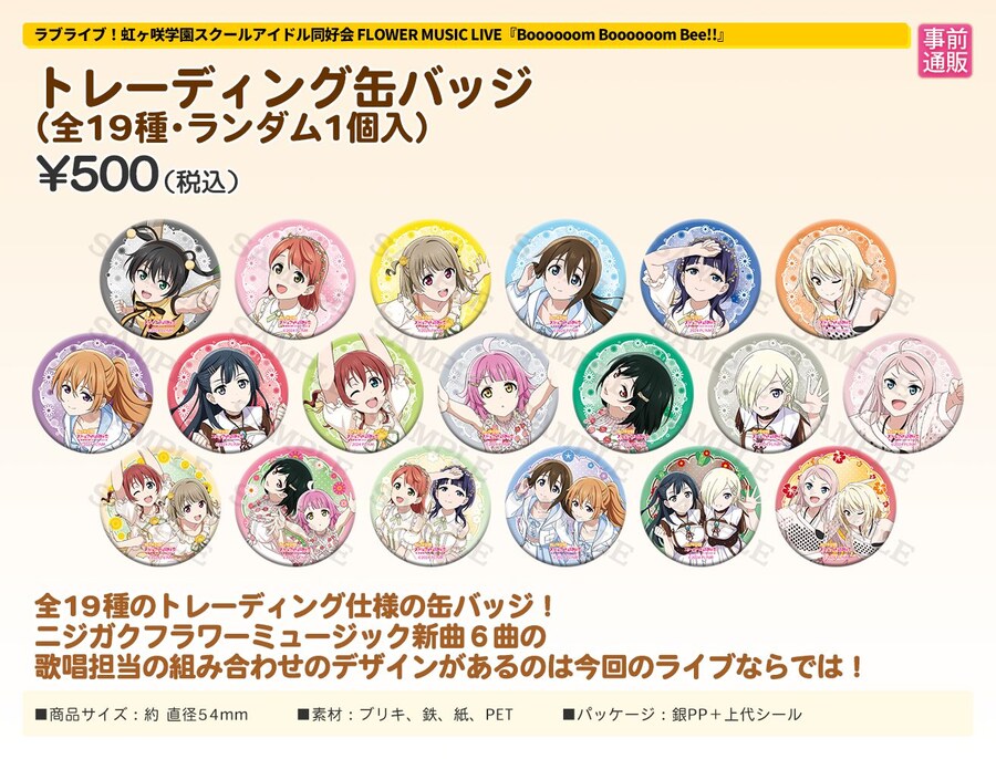 러브라이브! 니지가사키 학원 플라워 뮤직 라이브 티켓&물판&전시 정보_16.jpg