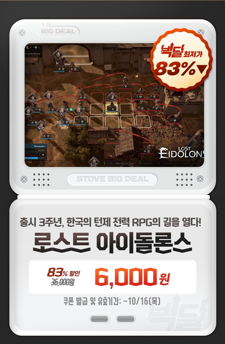 [스토브] 빅딜 3종 - 로아, 앵커포인트, 투스트라이크_1.jpg