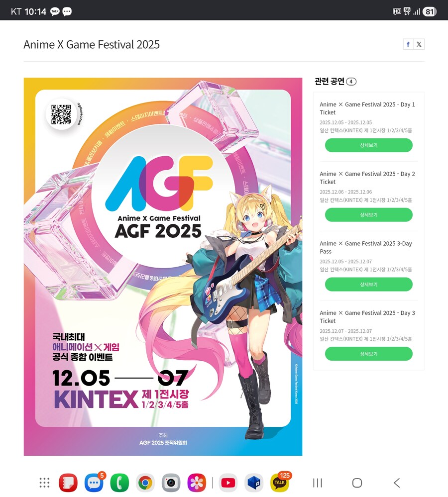 Agf) 패스트티켓 예매 이미 늦은건가요 ㄷㄷ_1.jpg