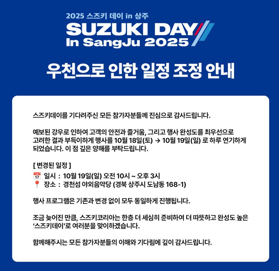 스즈키데이 우천으로 하루 연기_1.jpg