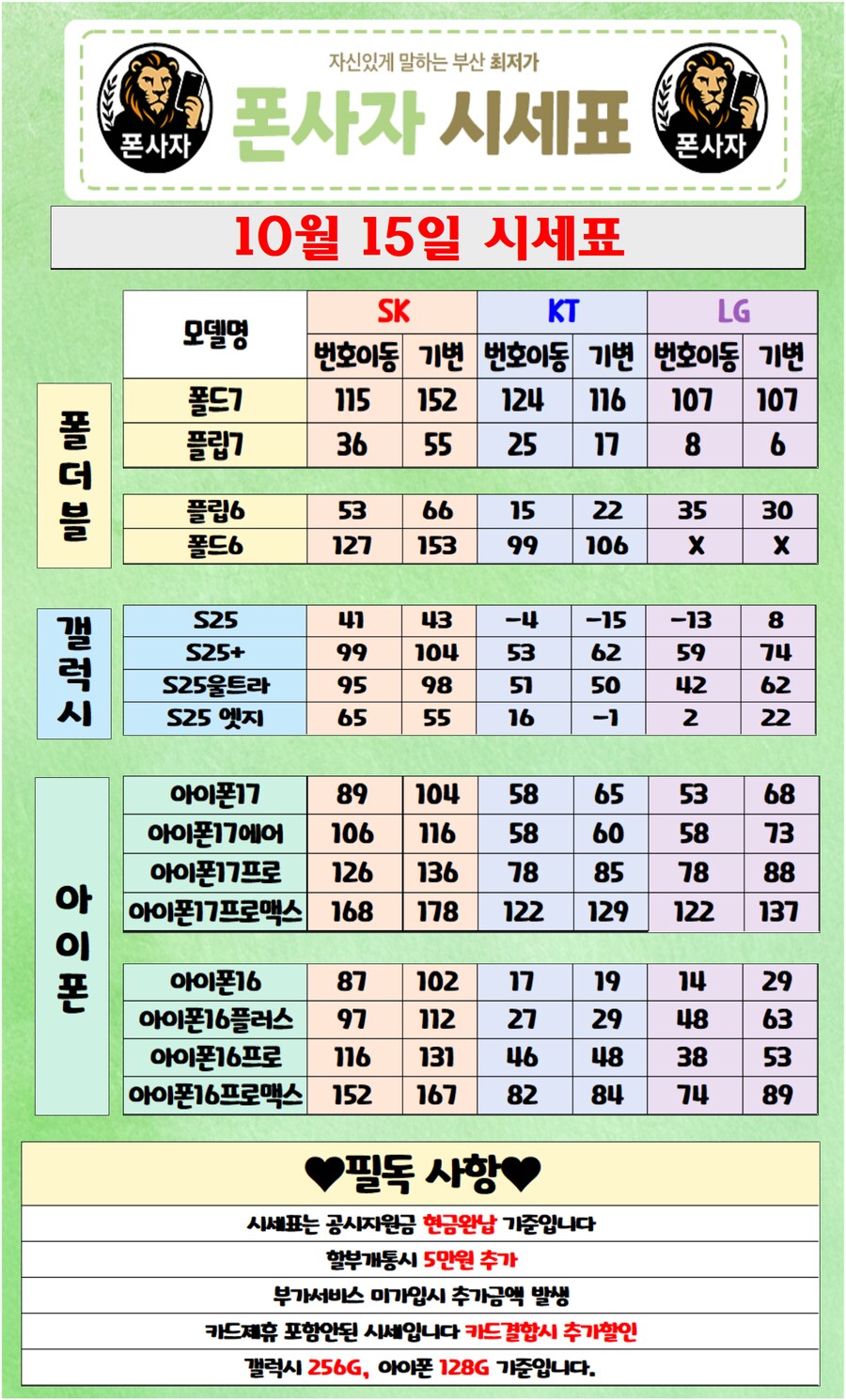 부산 휴대폰성지! 허위없습니다! 인터넷+TV 현금최대지급_1.png