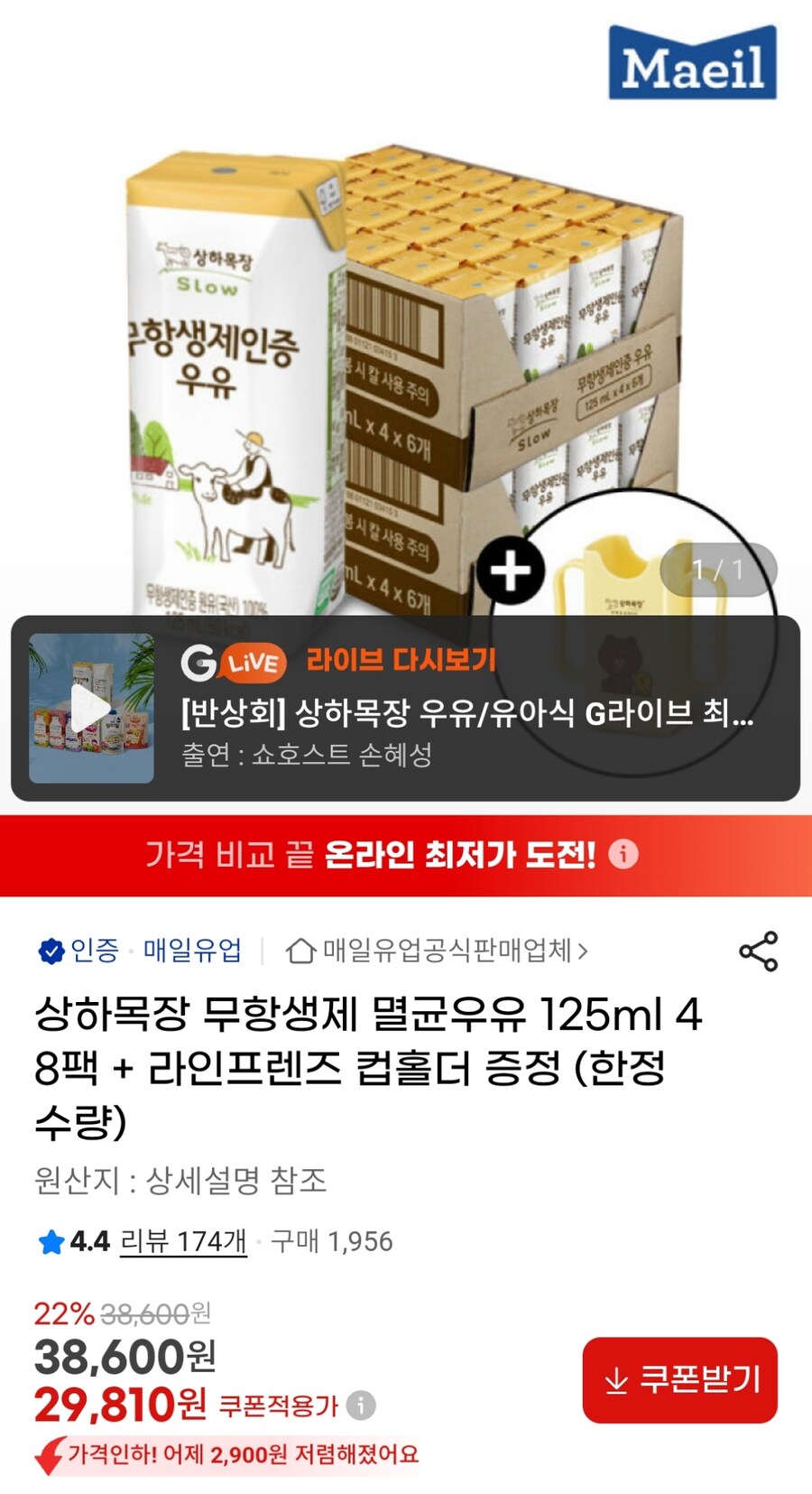 [G마켓] 상하목장 무항생제 멸균우유 125ml 48팩 (29,810원)_1.jpg