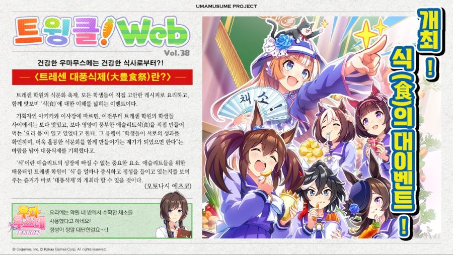 [우마무스메]트윙클Web 38.39+자동 업데이트 불가시 수동 업데이트 방법 안내_1.jpg