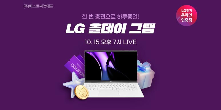 [네이버] LG 그램 15 올데이 그램 10월 빅세일 라이브_1.jpg