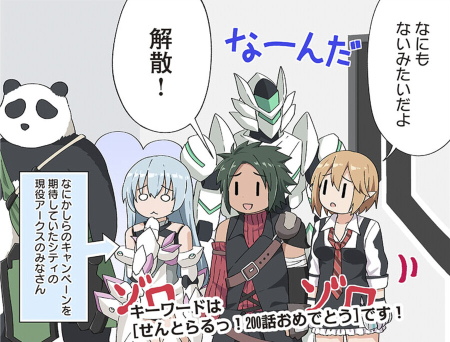 WEB만화 「せんとらるっ！」 200화 기념 키워드 선물!_1.jpg