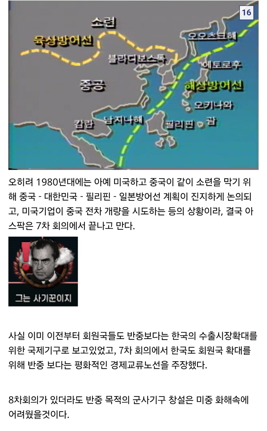 역사) 아시아판 나토가 될뻔 했던 조직들_13.jpg