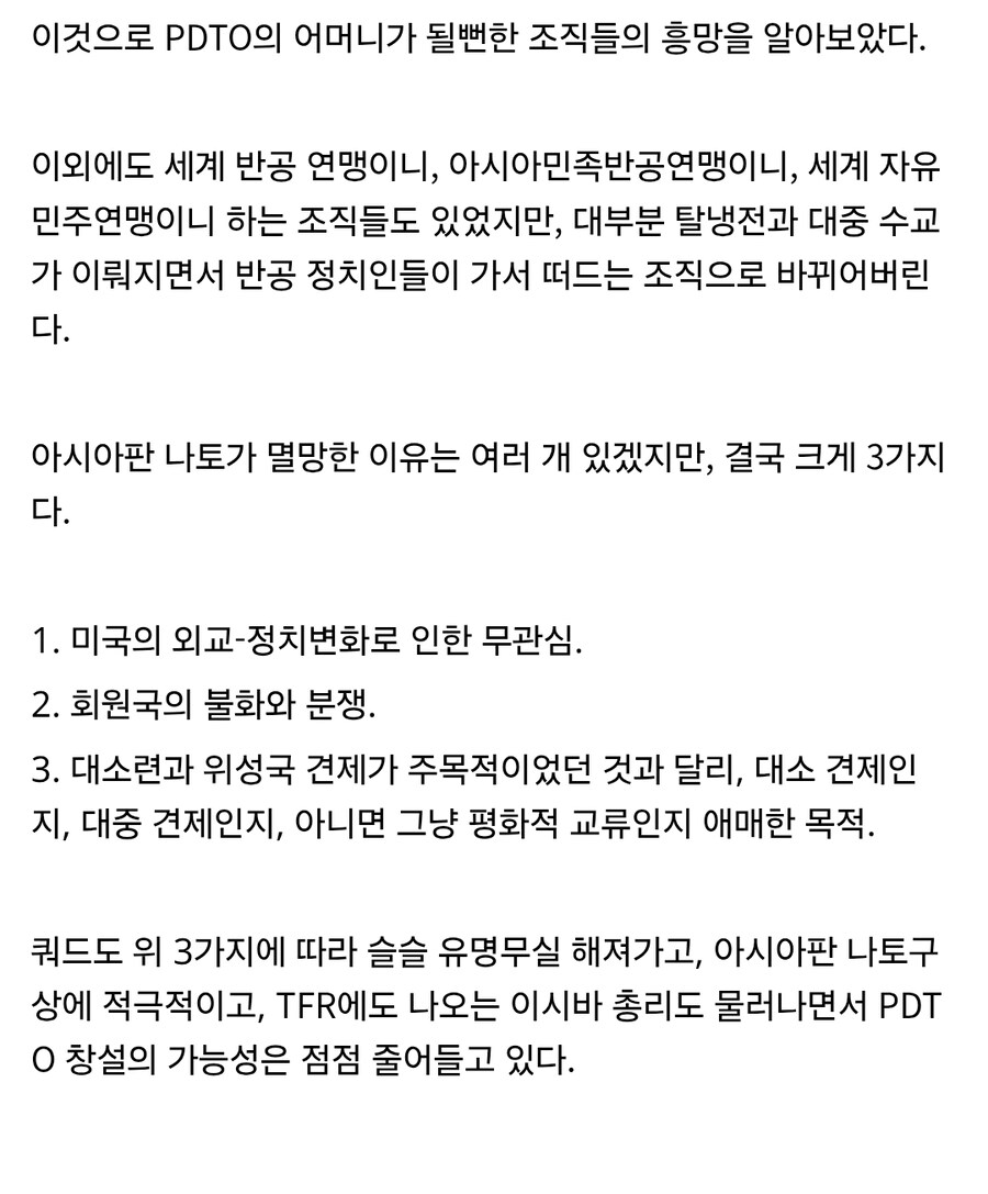 역사) 아시아판 나토가 될뻔 했던 조직들_15.jpg