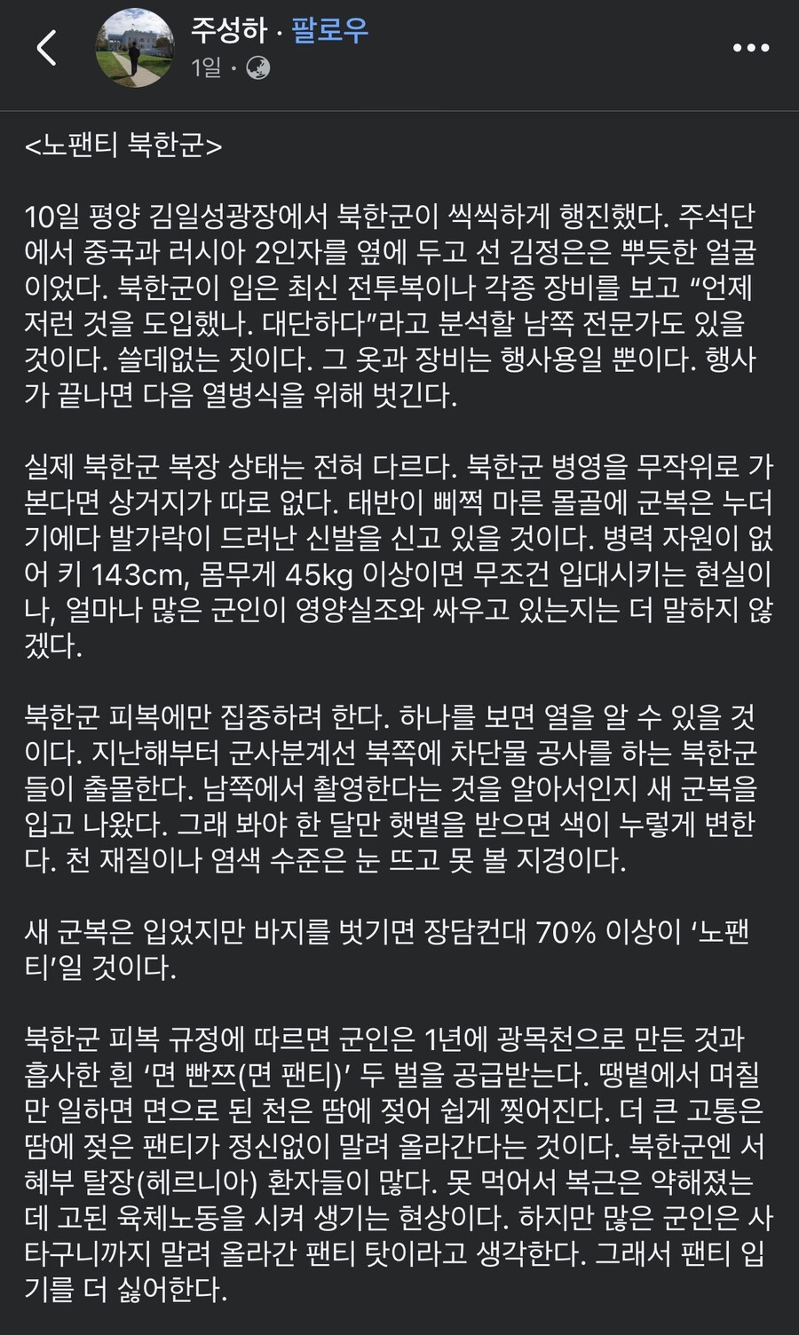 북한군 근황.jpg_1.jpg