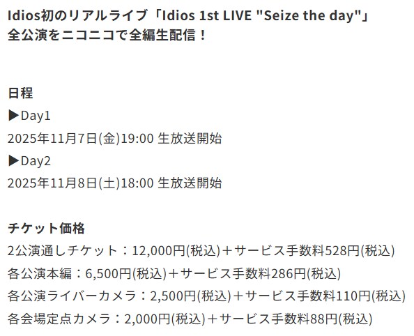 버튜버) 이디오스 1st LIVE 니코니코 생방송 결정_1.png