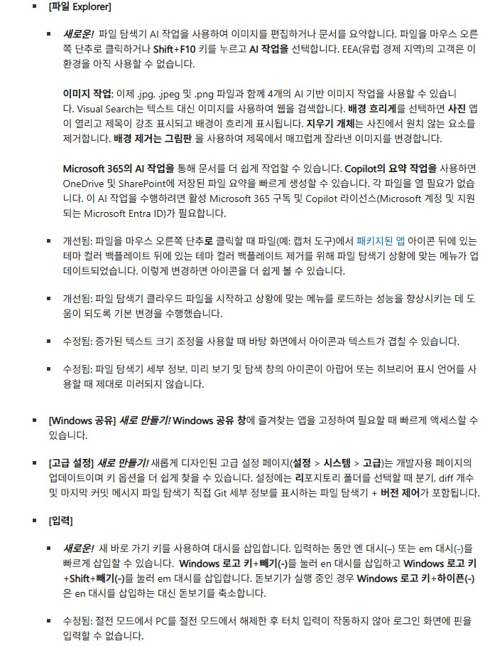 [MS] Windows 11: 2025-10 누적 업데이트_3.png