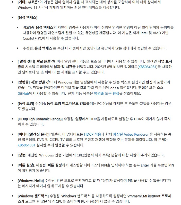[MS] Windows 11: 2025-10 누적 업데이트_5.png