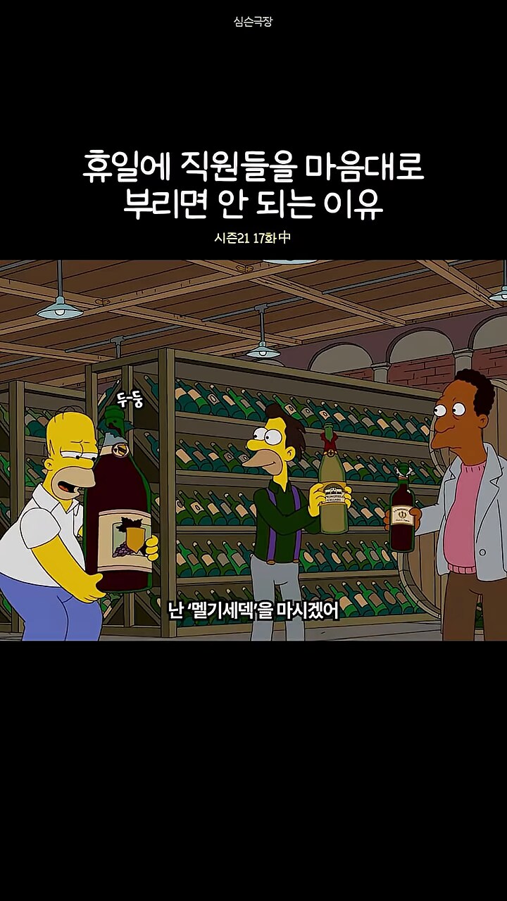 심슨가족]호머의 연봉_1.png