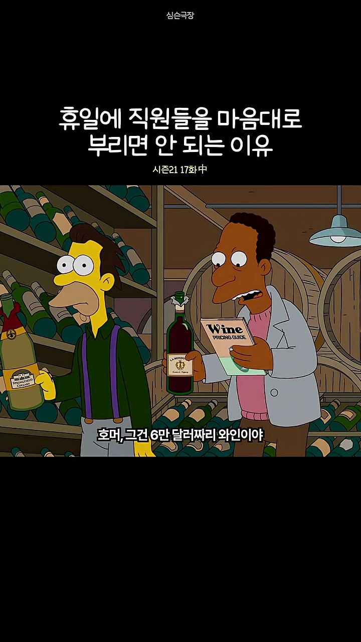 심슨가족]호머의 연봉_2.png