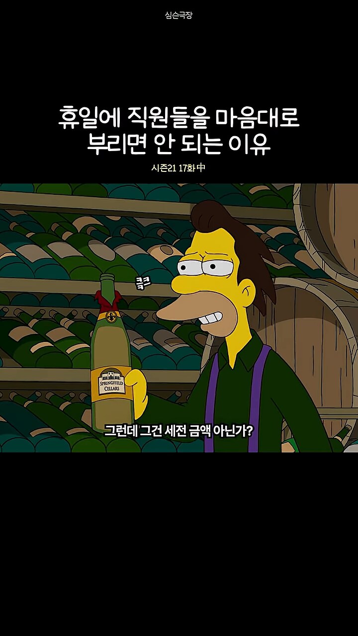 심슨가족]호머의 연봉_4.png