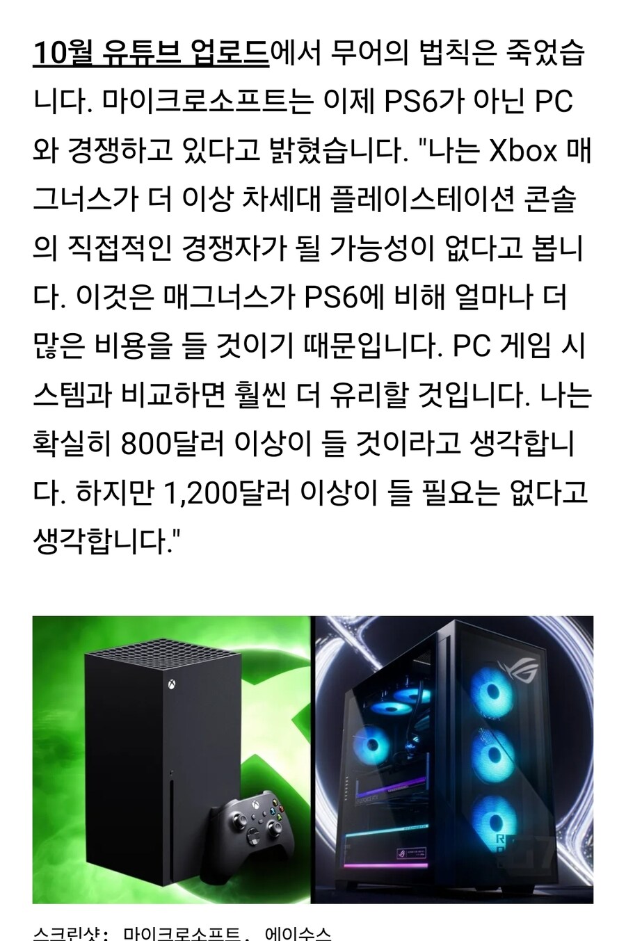 차세대 X박스 콘솔 가격이 급등했는데, 정말 비쌉니다._4.jpg