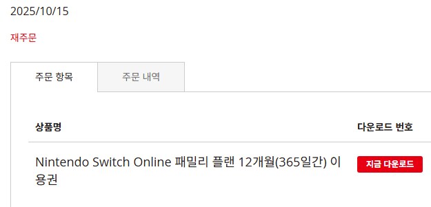 닌텐도 스위치 온라인 (추가팩 X, 연장 X)패밀리 5명 모집합니다_2.png