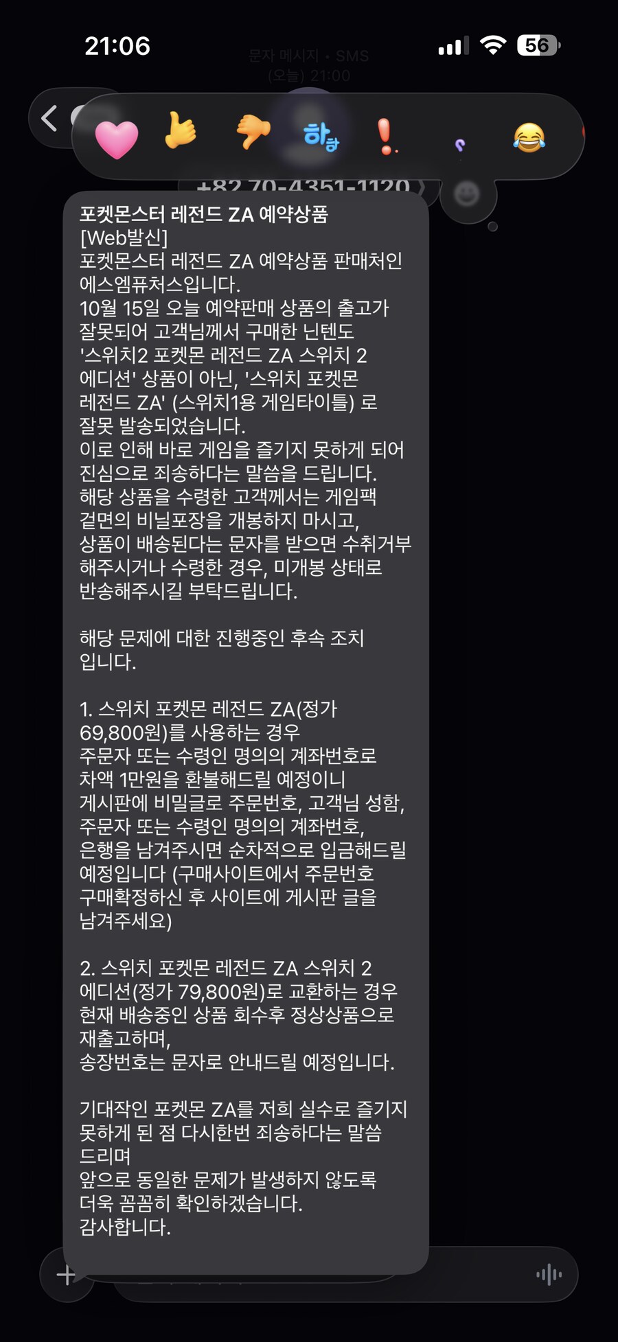 뭣! 포켓몬 za 예약한게 잘못 배송됐다고?_1.png