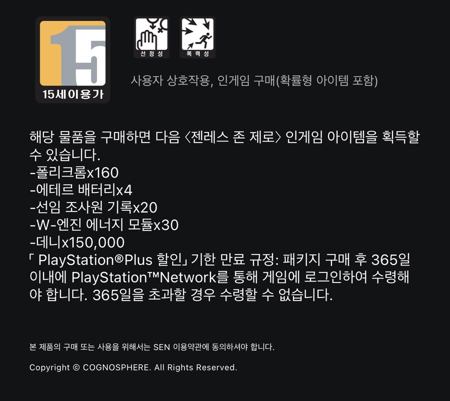 [젠레스 존 제로] 2.3버전 PS Plus 구독자 혜택_3.jpg