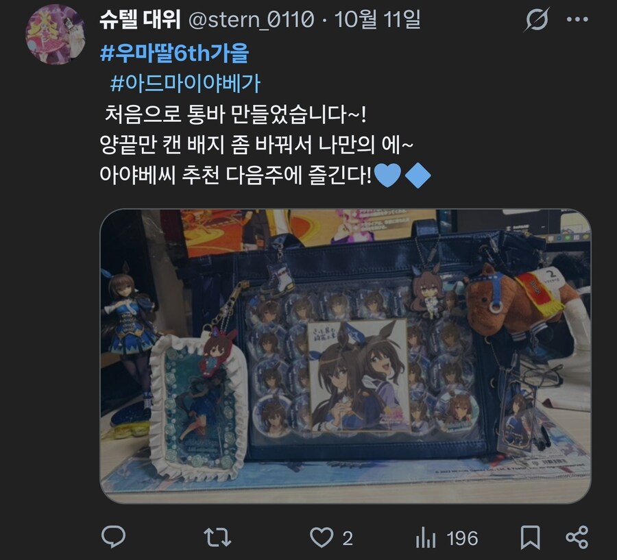 말딸 첫 콘서트 참가 기념으로 굿즈 가방 꾸며봤어요_2.jpg