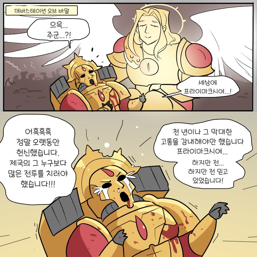 [워햄40K] 죽음을 목전에 둔 단테 만화_1.jpg