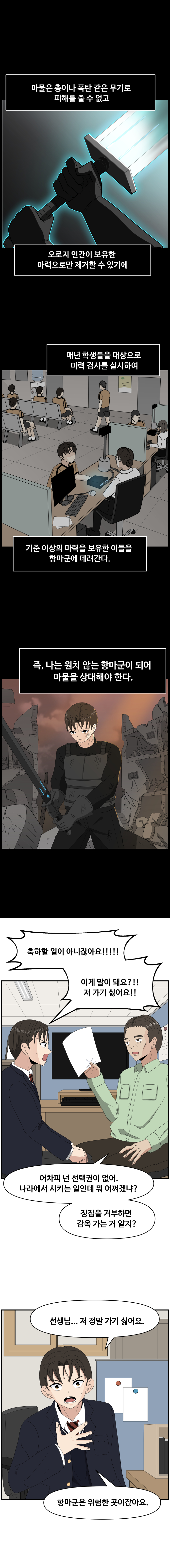 항마의 영웅들 - 1화_3.jpg