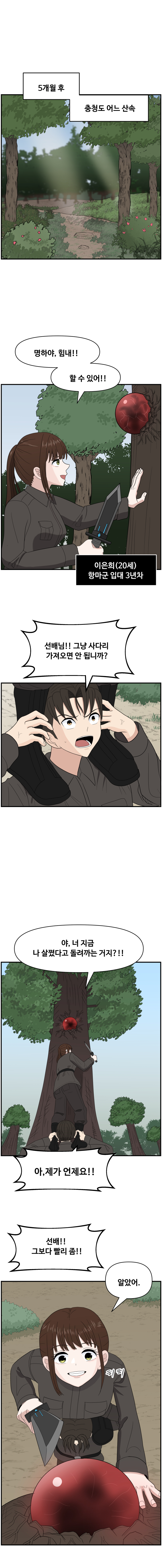 항마의 영웅들 - 1화_5.jpg