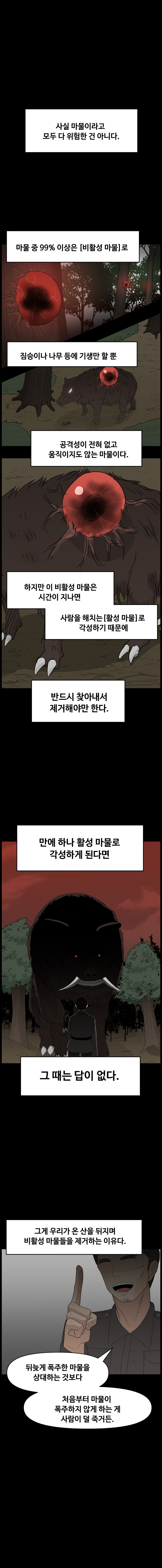 항마의 영웅들 - 1화_9.jpg