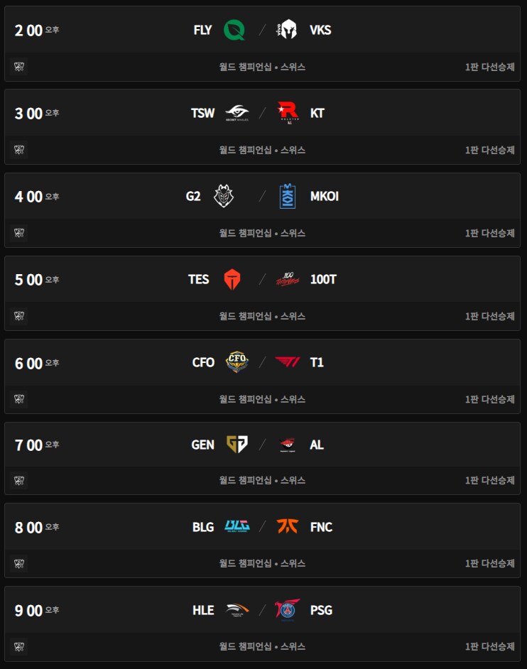 [LOL] 추가)2025 월드 챔피언십 스위스 스테이지 2라운드 대진_3.png