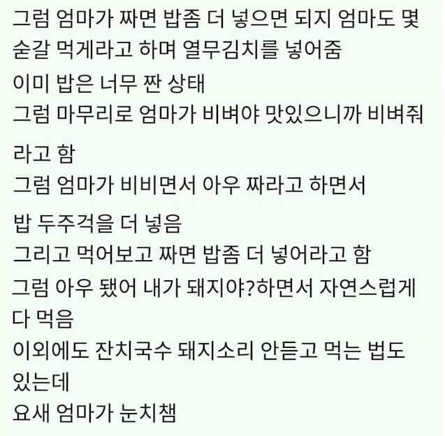 돼지인 거 안 들키고 밥 많이 먹는 법.jpg_2.jpg