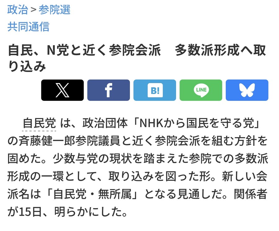 일본 자민당, NHK당과 연대할 예정.jpg_1.jpg