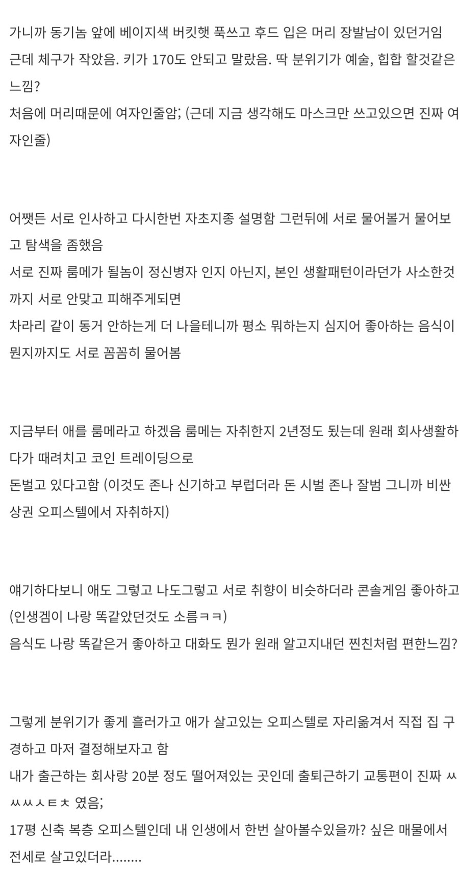 장문주의)룸메 자취중인데 ㅎㅁ되기 일보직전임_2.jpg
