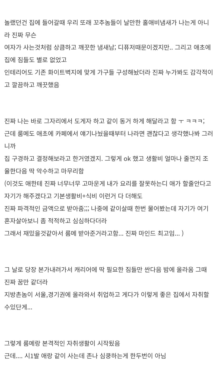 장문주의)룸메 자취중인데 ㅎㅁ되기 일보직전임_3.jpg