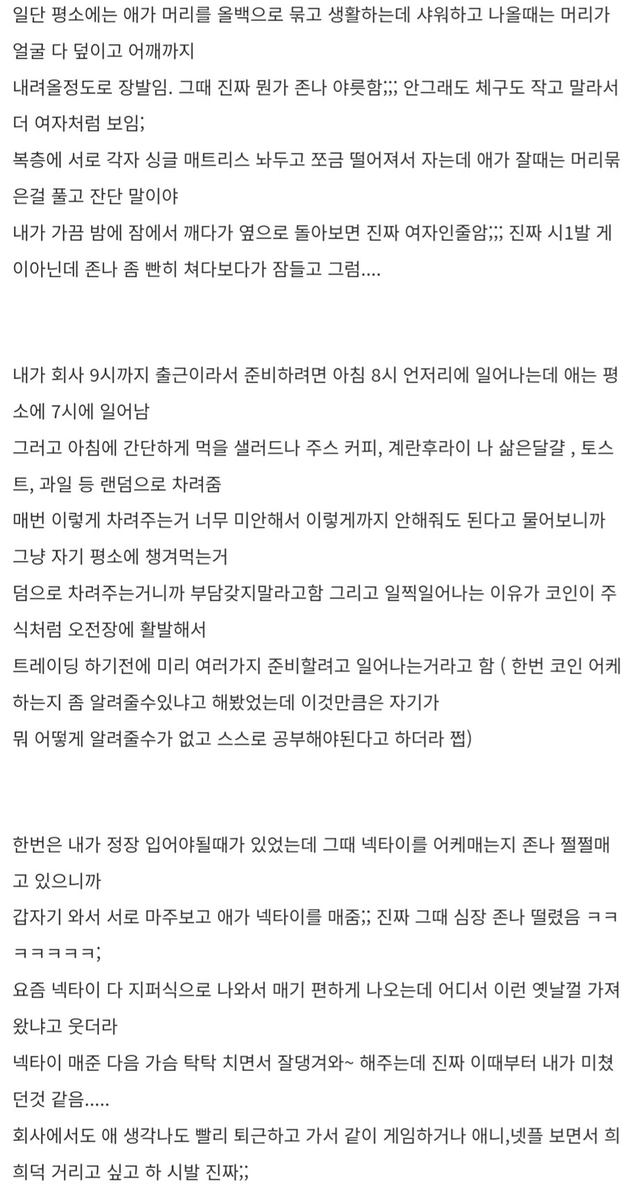 장문주의)룸메 자취중인데 ㅎㅁ되기 일보직전임_4.jpg