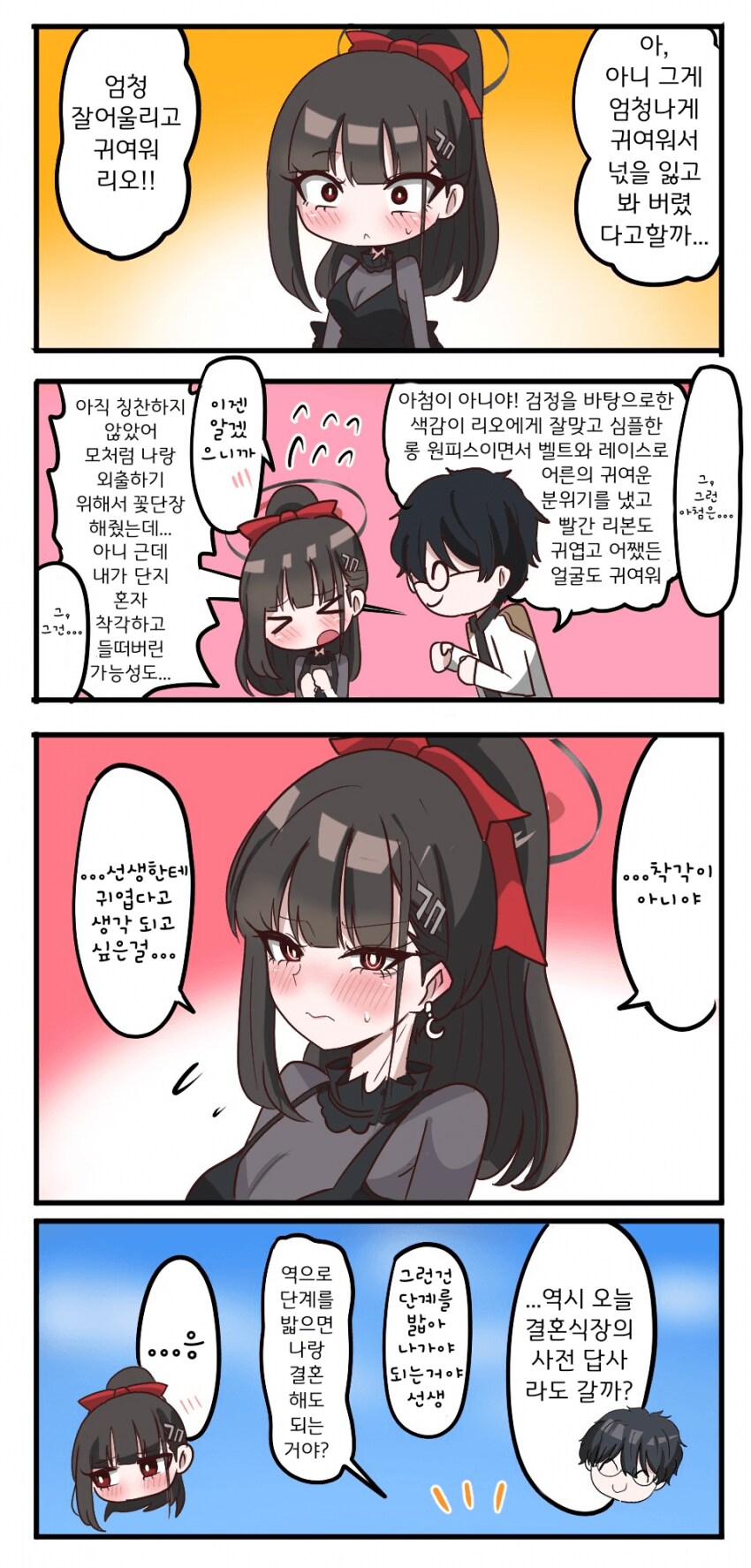 선생님과 데이트 하는 부끄러운 리오.manhwa_2.png