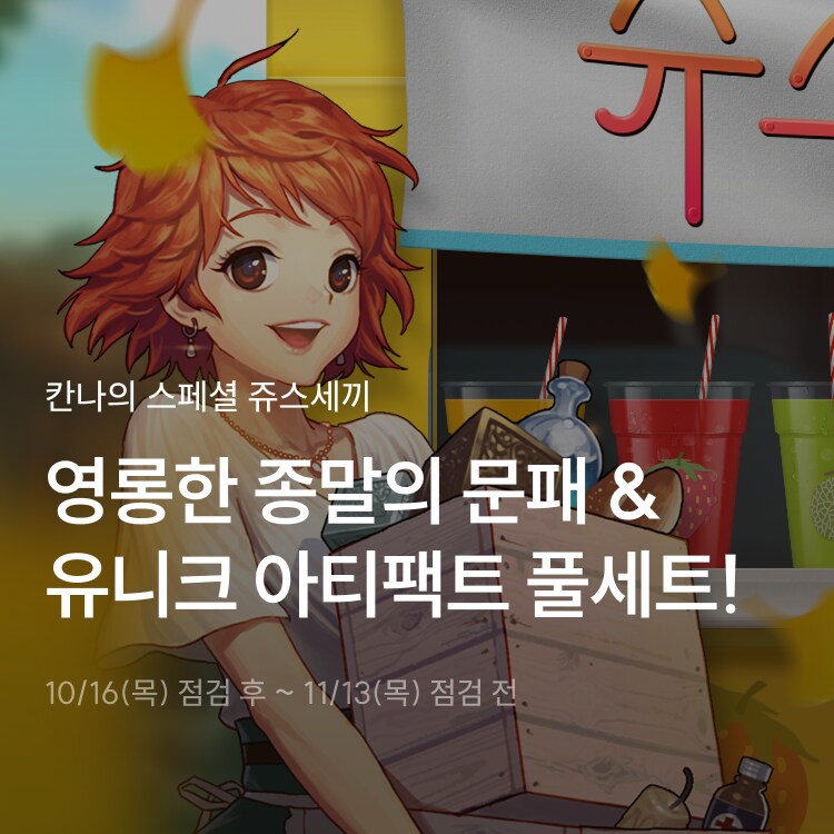 새로운 배너 (또 돌아온 쥬스세끼)_1.png