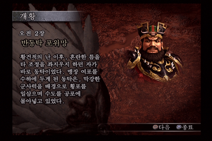 진 삼국무쌍 3_10.jpg