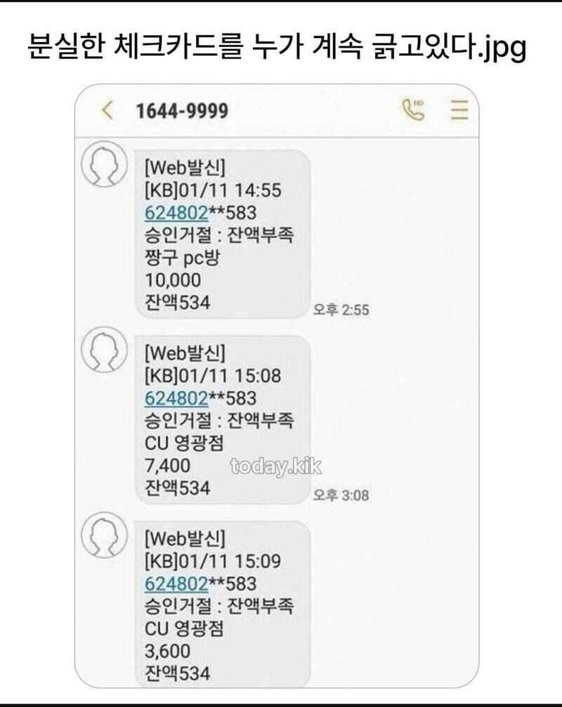 분실한 체크카드를 누가 자꾸 긁고있다_1.jpg