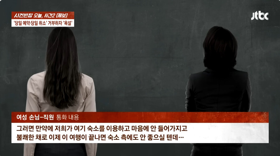 호텔 예약후 당일날 와서 취소해달라는 손님_7.jpg