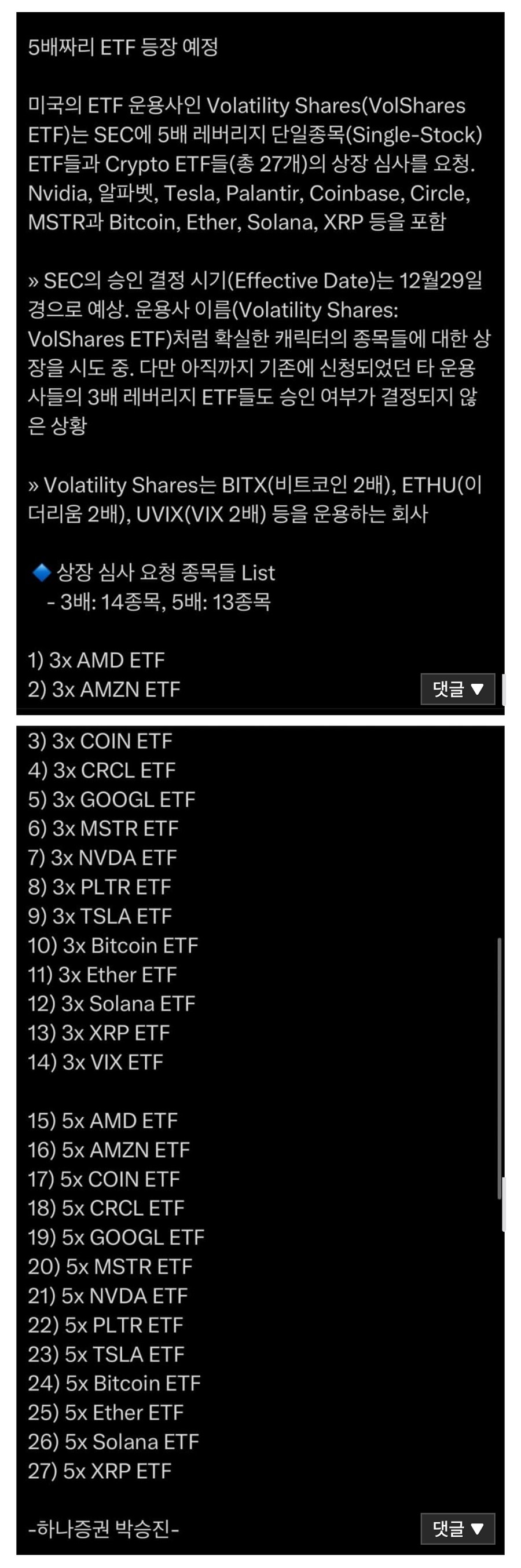 미국 주식 5배 ETF 출시 예정jpg