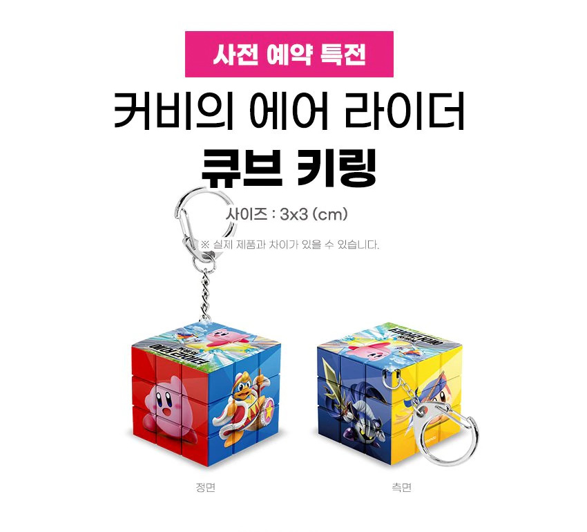 [겜우리] NS2 커비의 에어 라이더 예약 판매 / 88,000원_3.jpg
