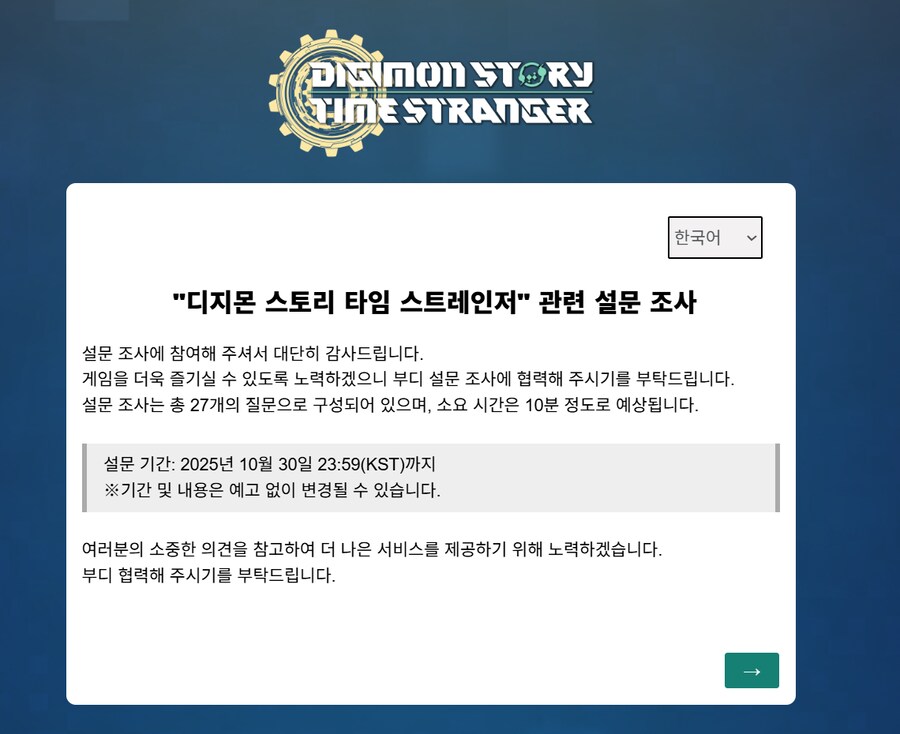 디지몬 스토리 타임 스트레인저 유저 설문조사 실시 (참여 시 월페이퍼 선물)_1.png