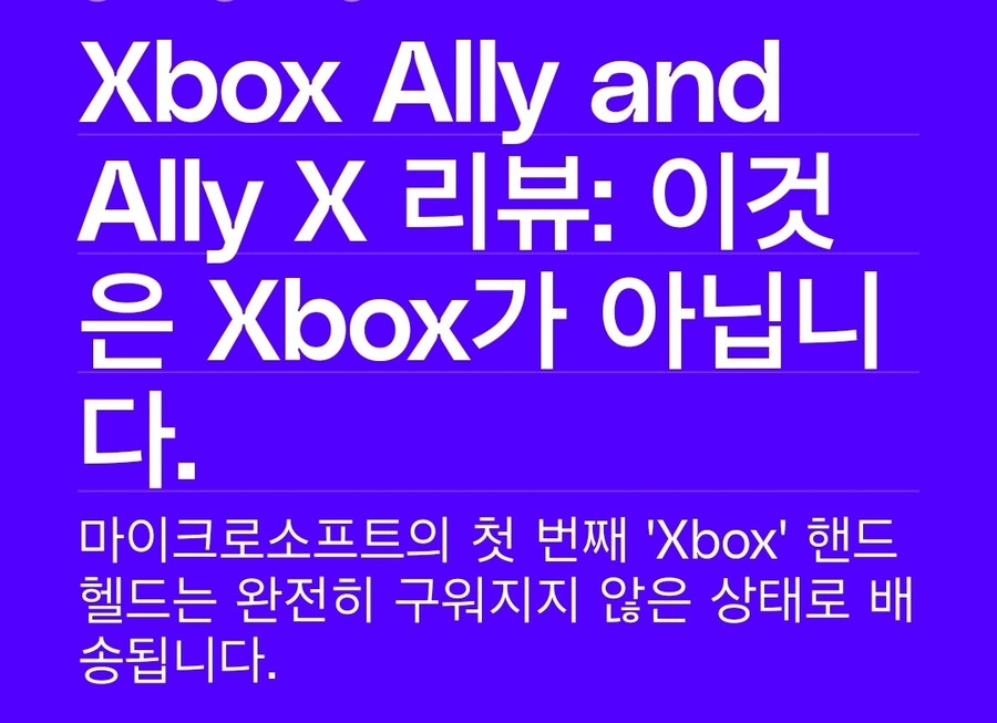 Xbox Ally and Ally X 리뷰: 이것은 Xbox가 아닙니다._1.jpg