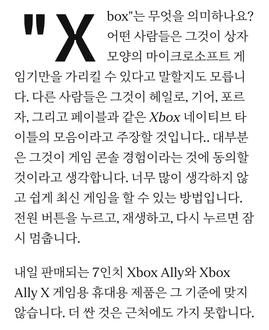 Xbox Ally and Ally X 리뷰: 이것은 Xbox가 아닙니다._2.jpg