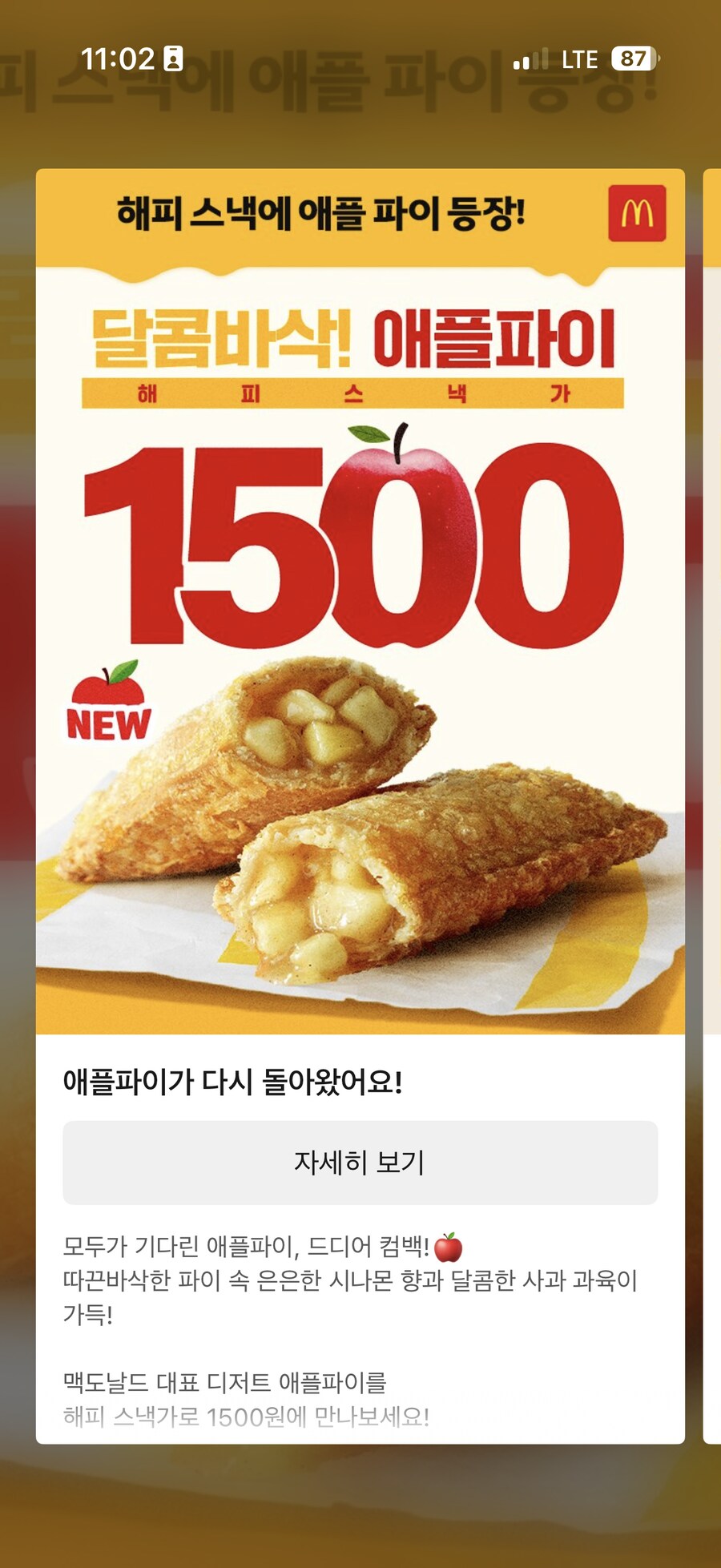 누구였죠 맥도날드 애플파이 얘기한게?_1.png