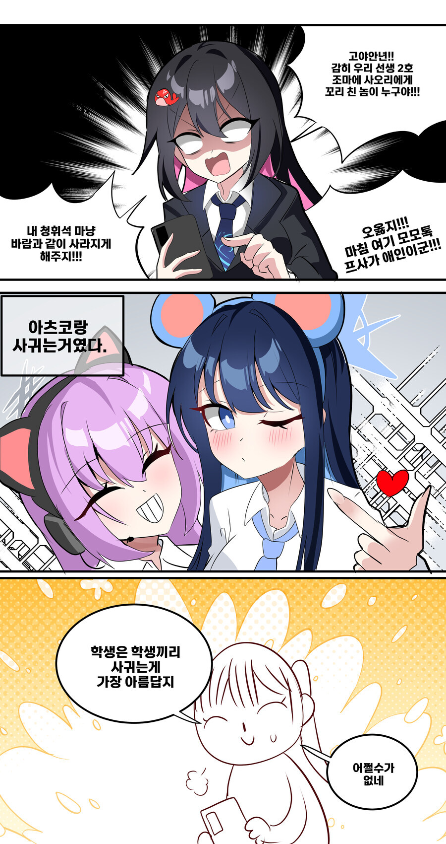 블루아카)사오리가 연애를 시작했다.manhwa_1.jpg