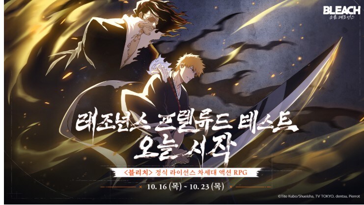 ‘블리치: 소울 레조넌스’, 프렐류드 테스트 오픈_1.jpg